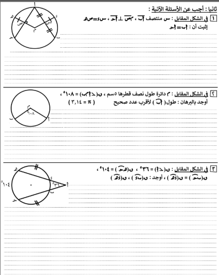 امتحان هندسة للصف الثالث الاعدادي4 امتحان هندسة للصف الثالث الاعدادي4